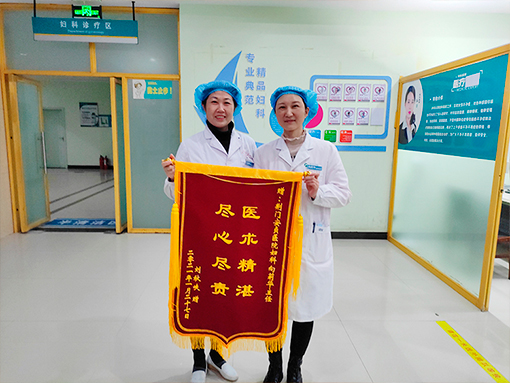 我院妇科向莉华主任收到患者家属刘秋峡赠送的锦旗一枚