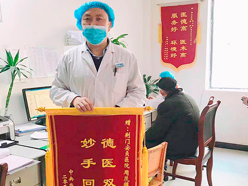 我院周院长收到患者家属付光辉赠送的锦旗一枚