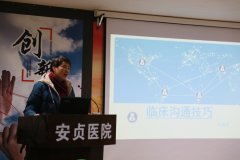 沟通的技巧